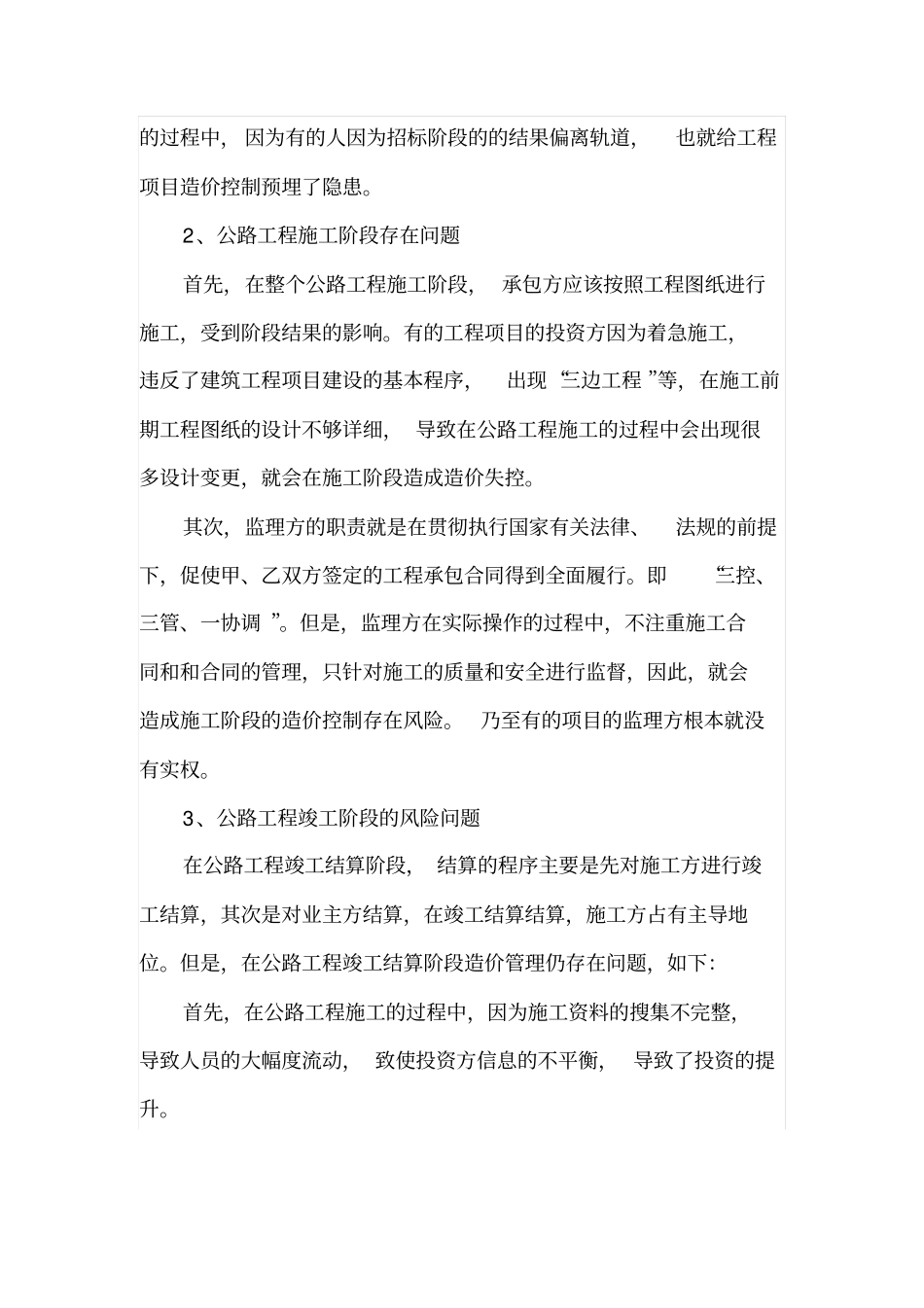 公路工程造价风险管理_第2页