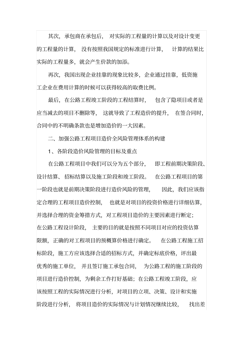 公路工程造价风险管理_第3页