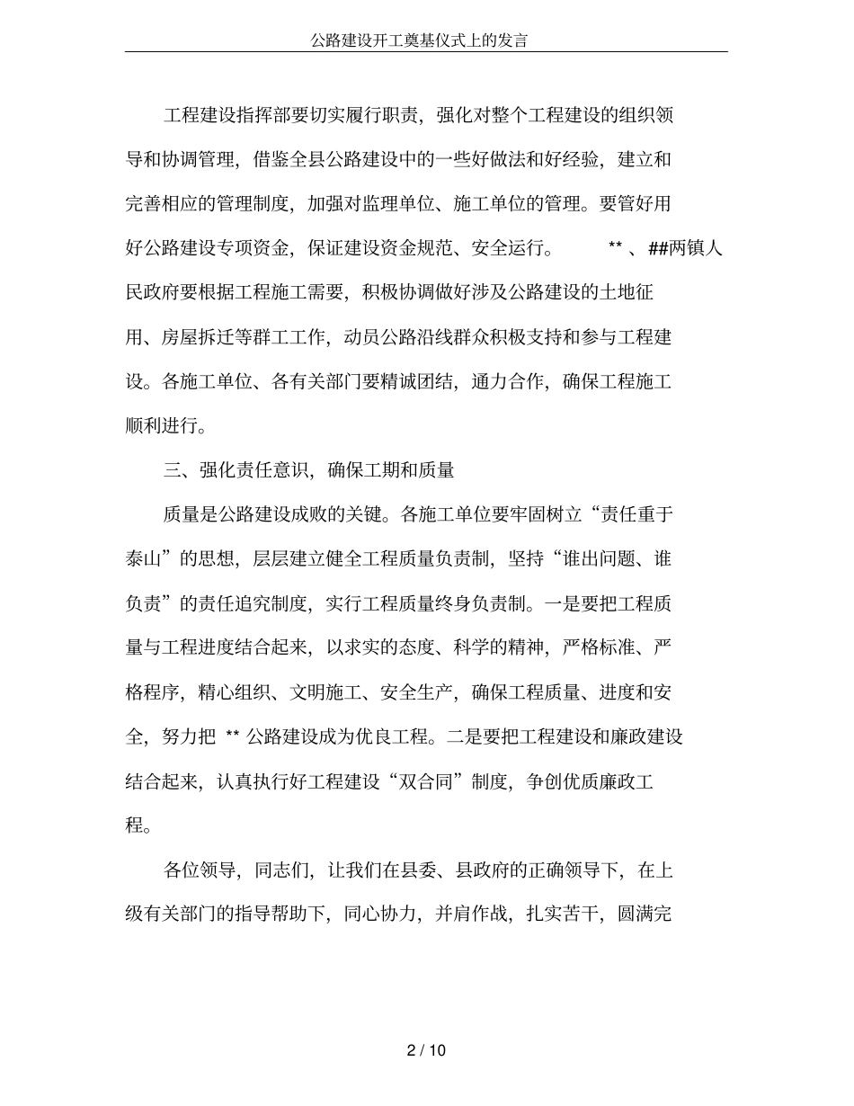 公路建设开工奠基仪式上的发言_第2页