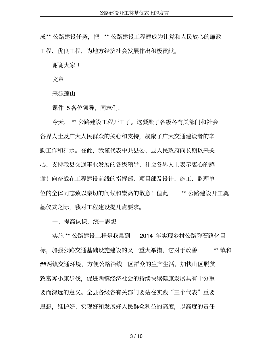 公路建设开工奠基仪式上的发言_第3页