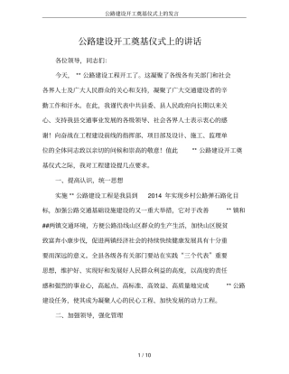公路建设开工奠基仪式上的发言