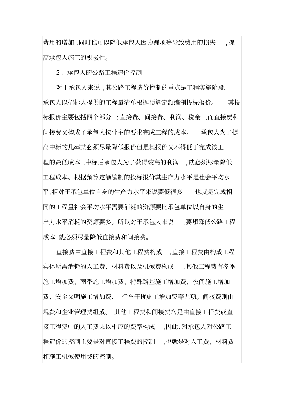 公路工程造价预算控制_第3页