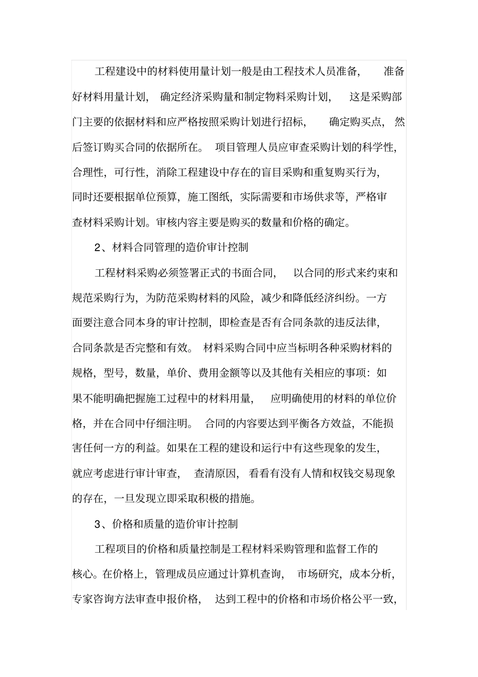 公路工程造价过程中的审计控制要点_第2页