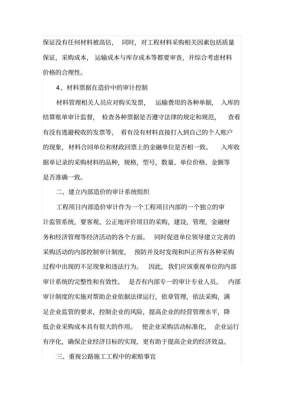 公路工程造价过程中的审计控制要点_第3页