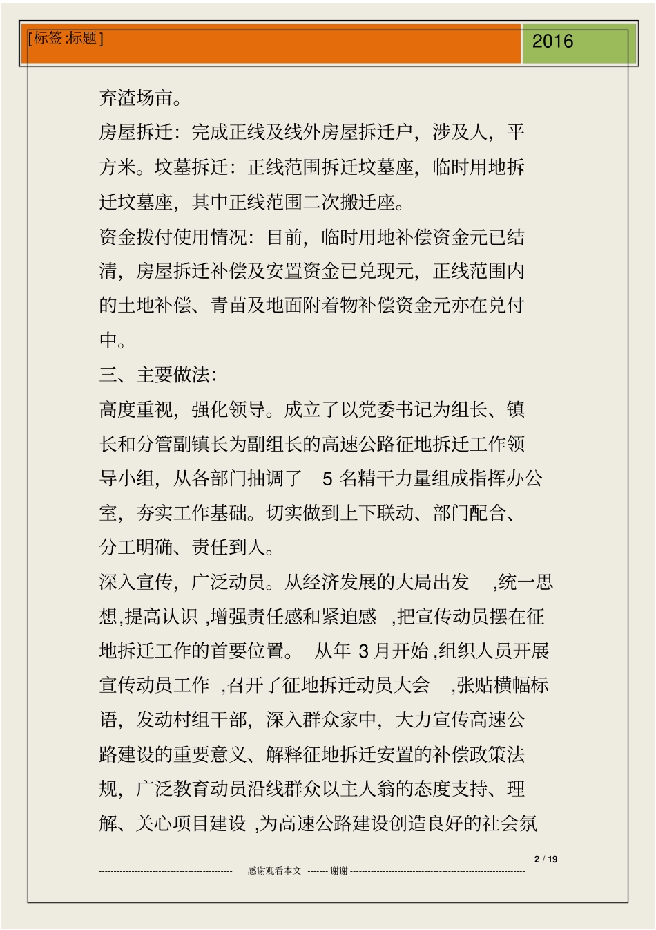 公路征迁汇报材料_第2页