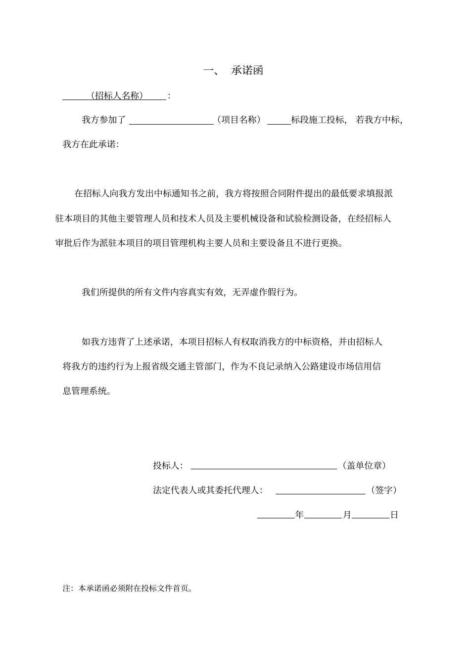 公路招标文件表格_第1页