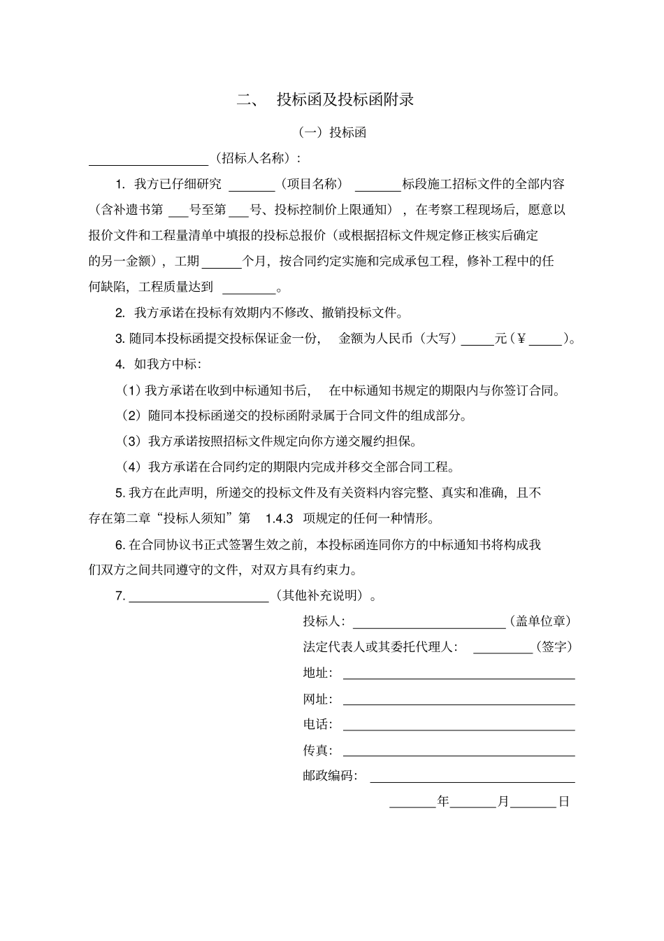 公路招标文件表格_第2页