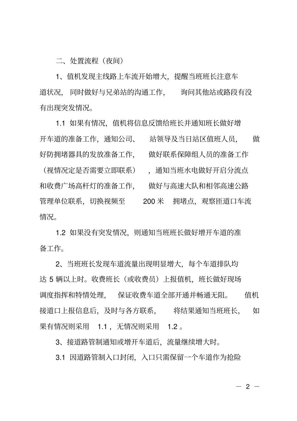 公路收费站拥堵应急预案_第2页