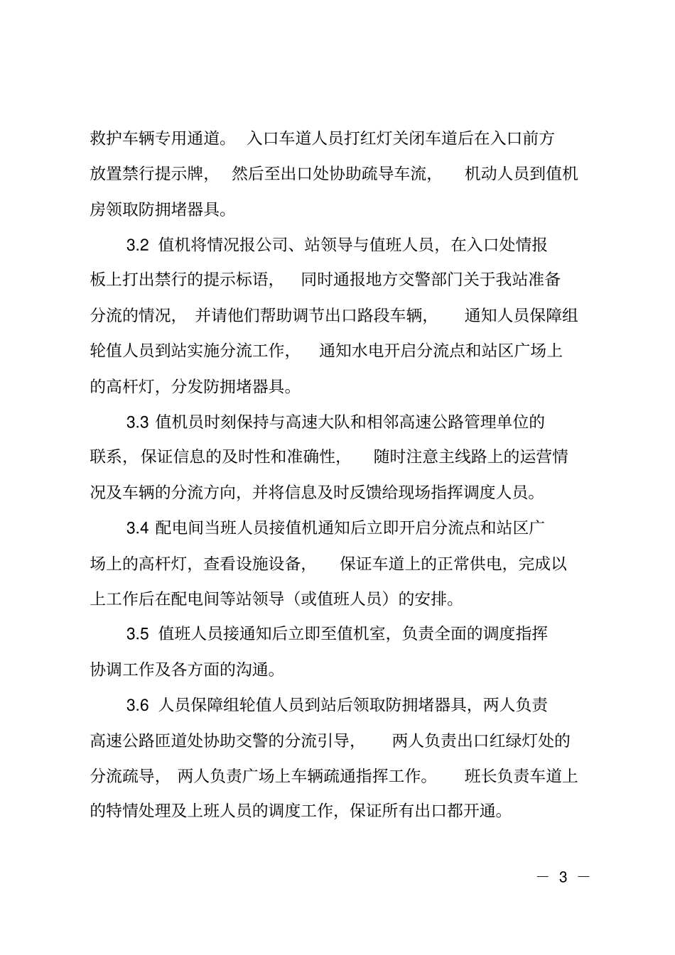 公路收费站拥堵应急预案_第3页