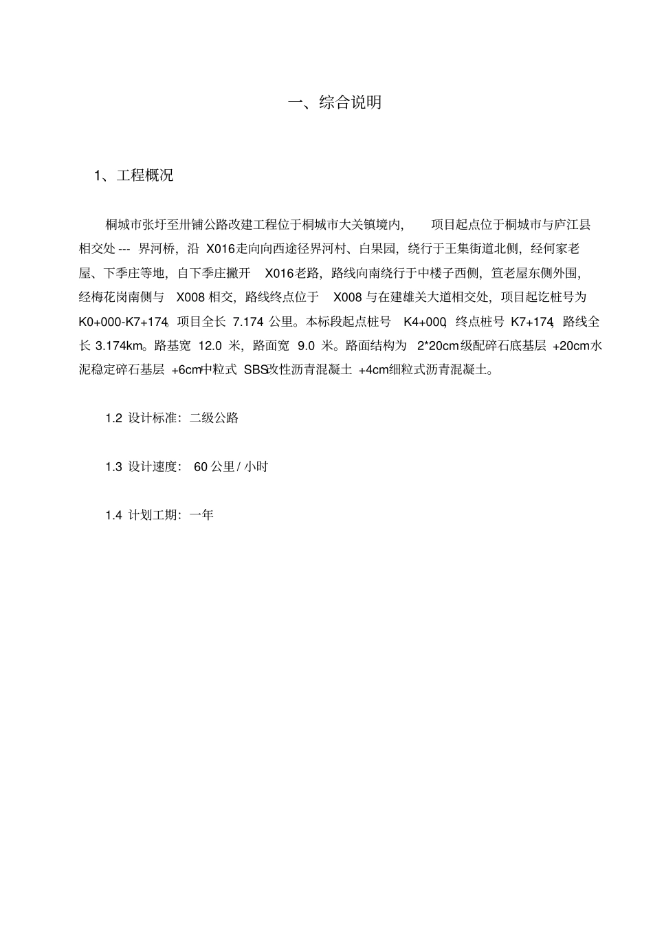 公路改建工程总体施工计划39_第2页