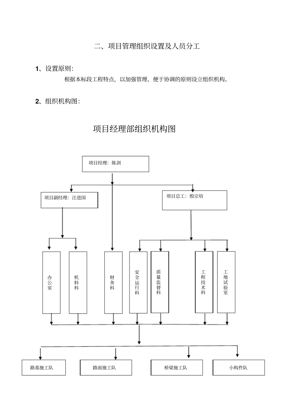 公路改建工程总体施工计划39_第3页