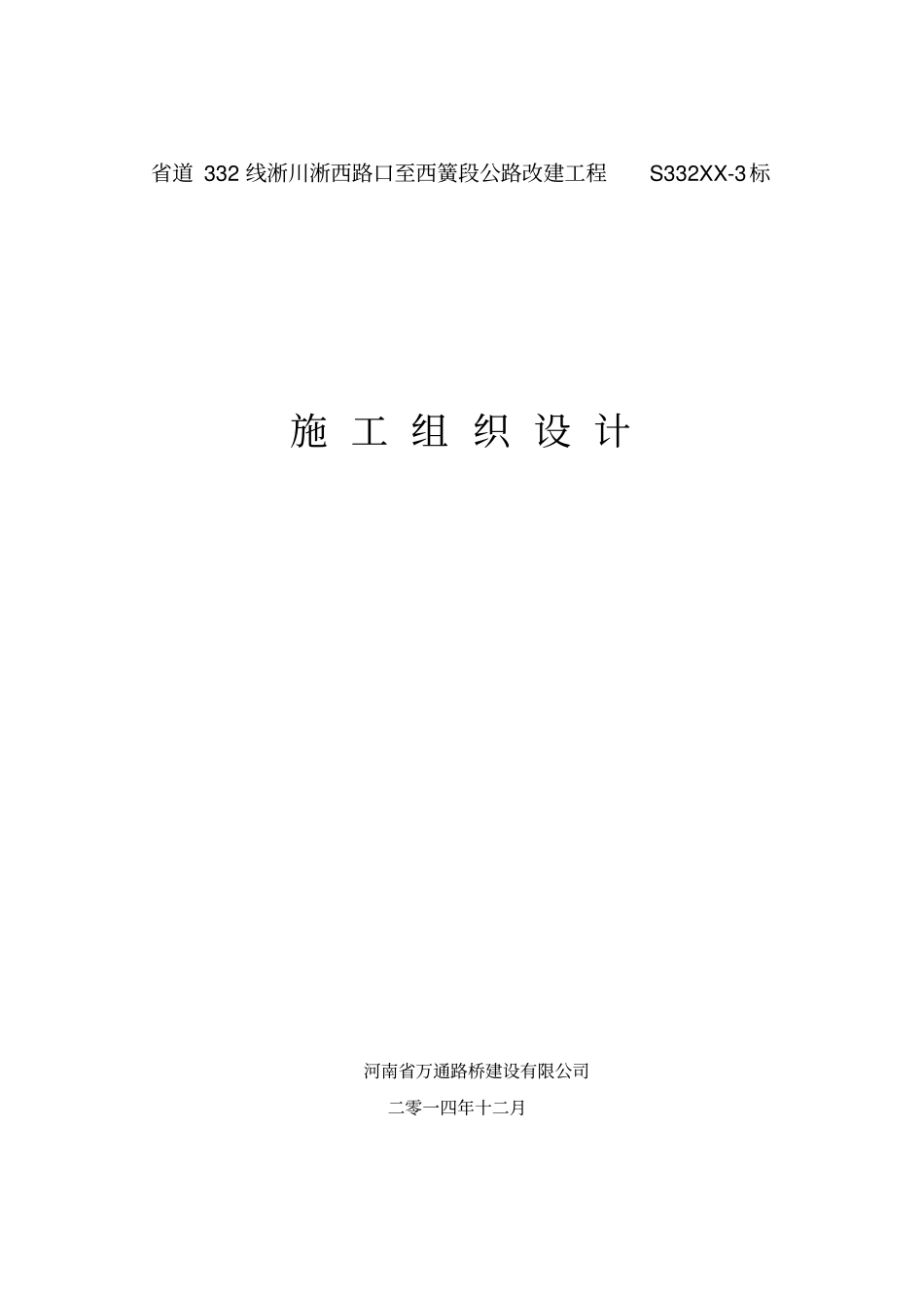 公路改建工程施工组织设计69_第1页