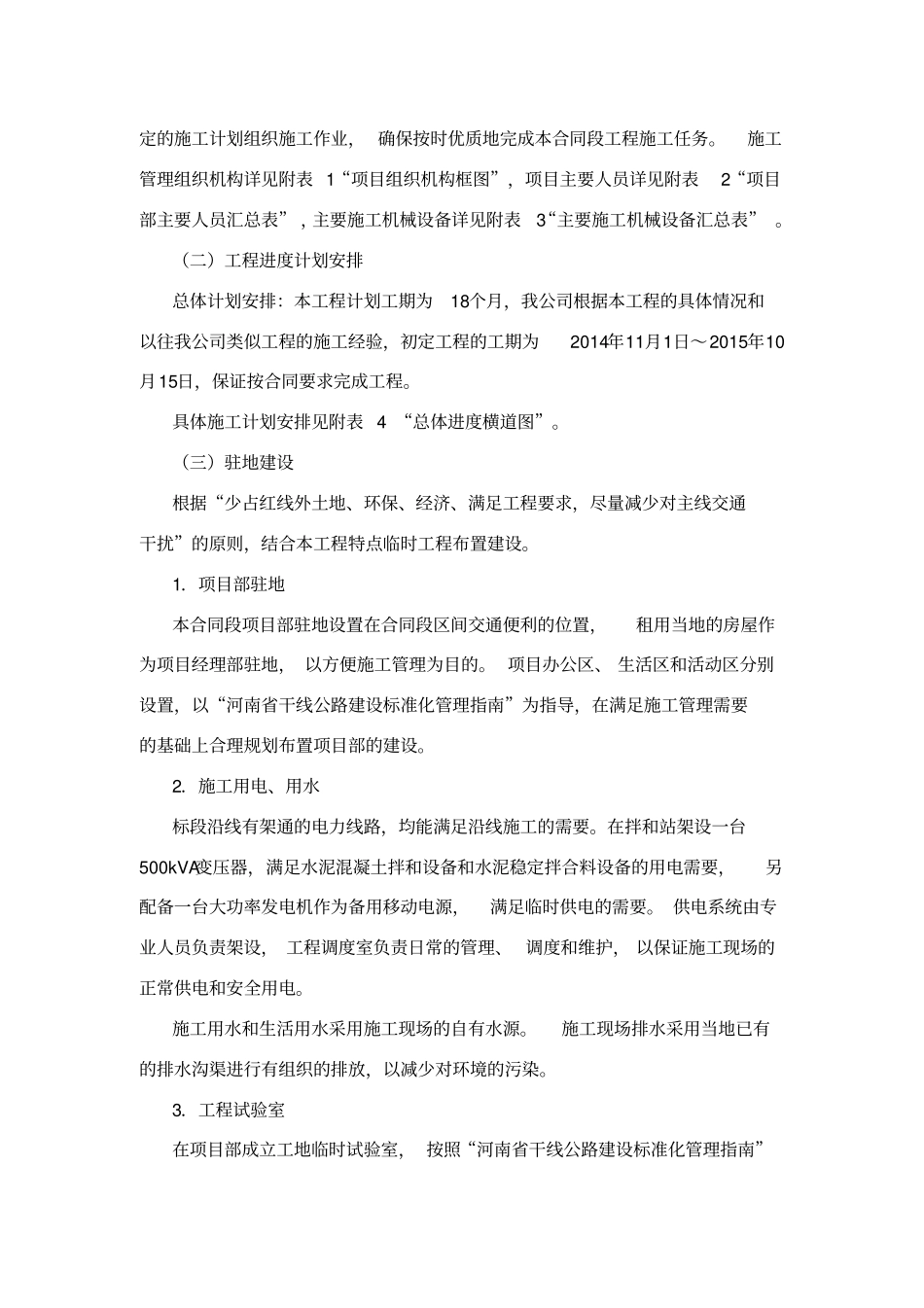 公路改建工程施工组织设计69_第3页