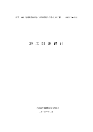 公路改建工程施工组织设计69