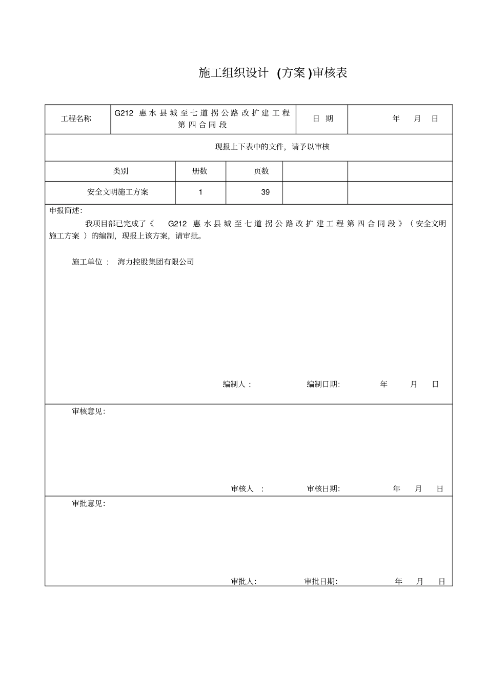 公路改扩建工程安全文明施工方案43_第2页