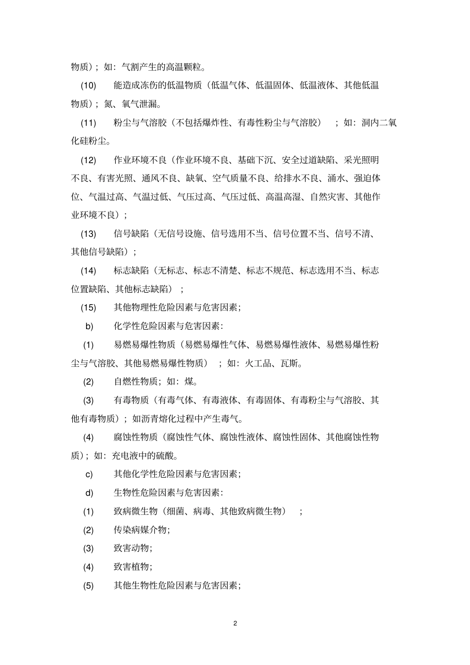 公路施工危险源辩识_第2页