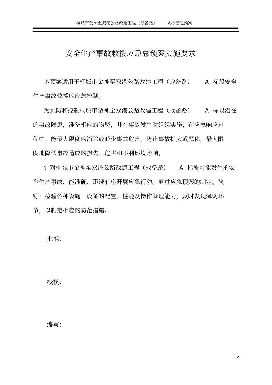 公路改造工程总体应急预案_第2页