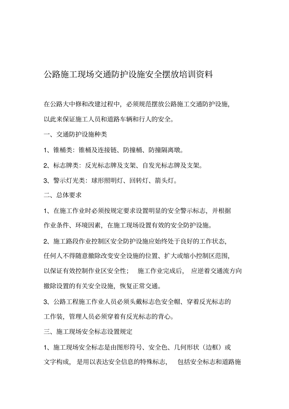 公路施工现场交通标志安全摆放培训_第1页