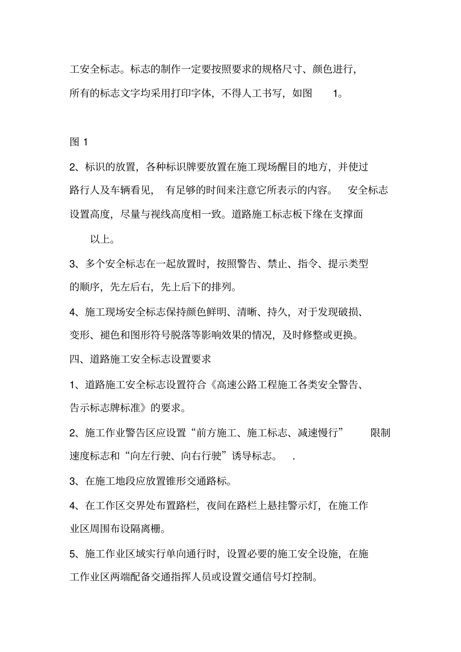 公路施工现场交通标志安全摆放培训_第2页