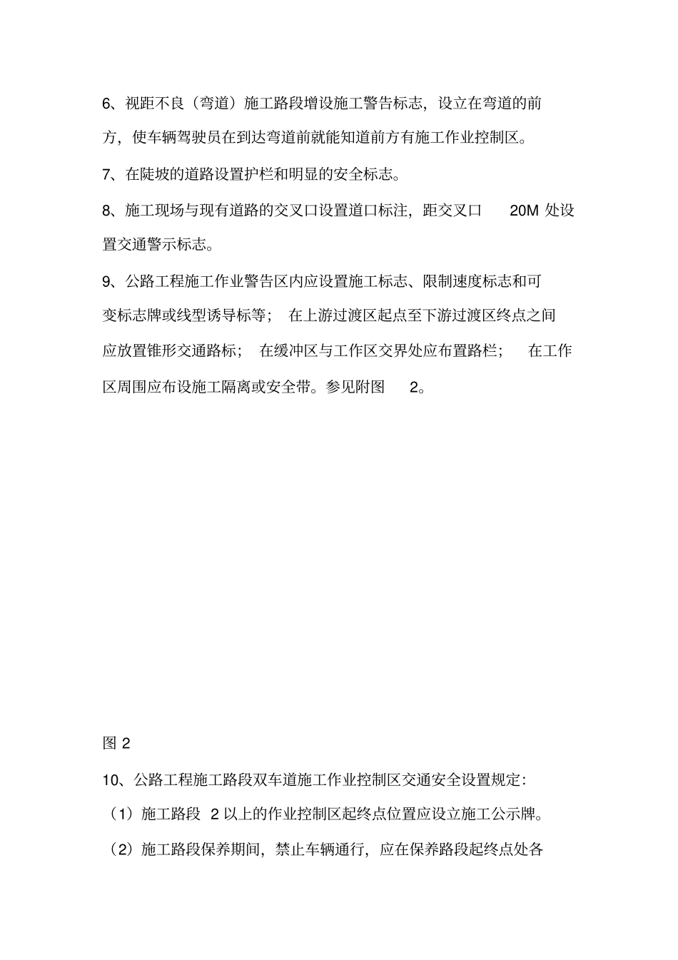 公路施工现场交通标志安全摆放培训_第3页