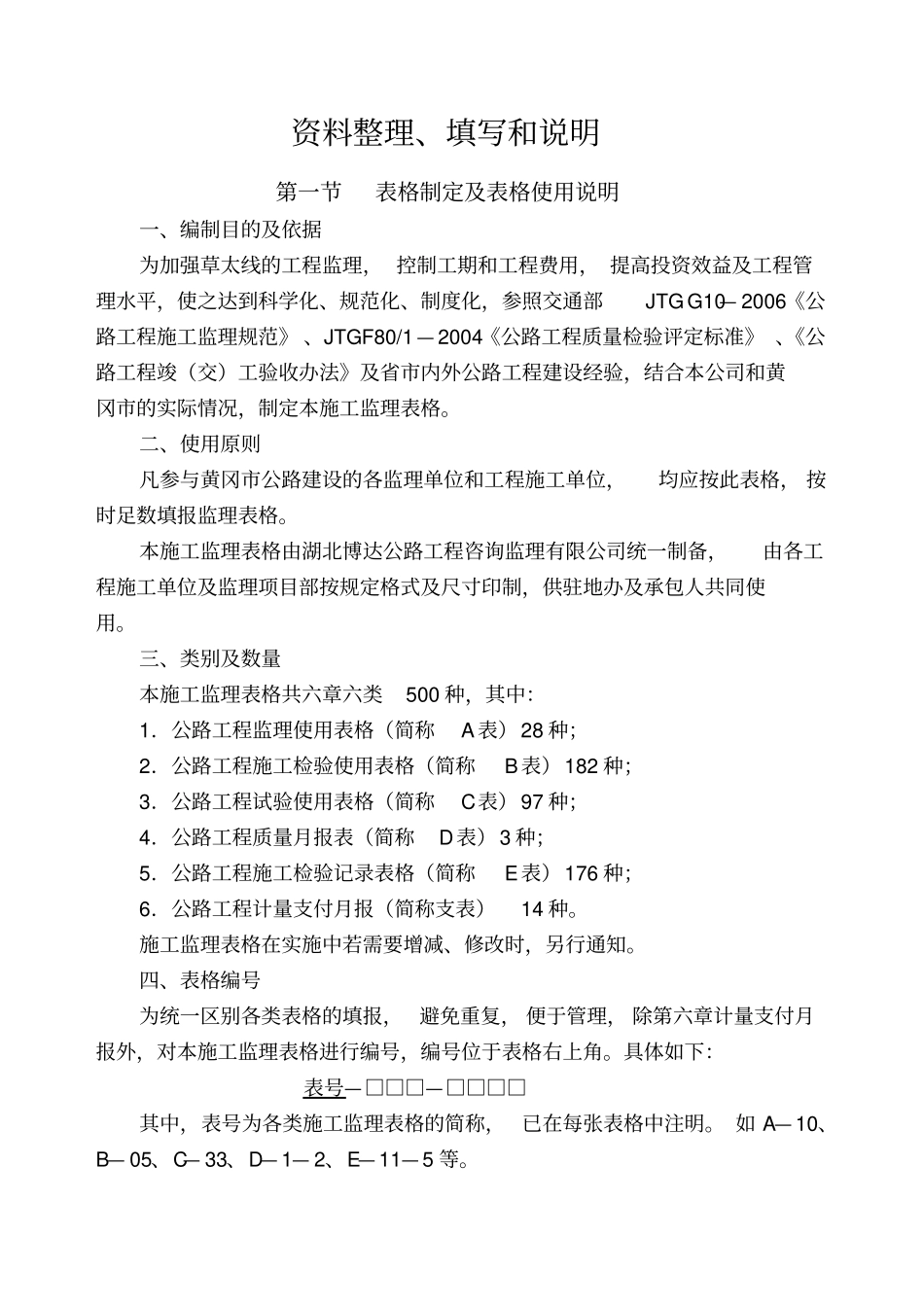 公路桥梁工程整理_第1页