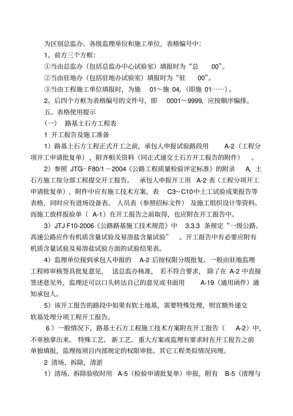 公路桥梁工程整理_第2页