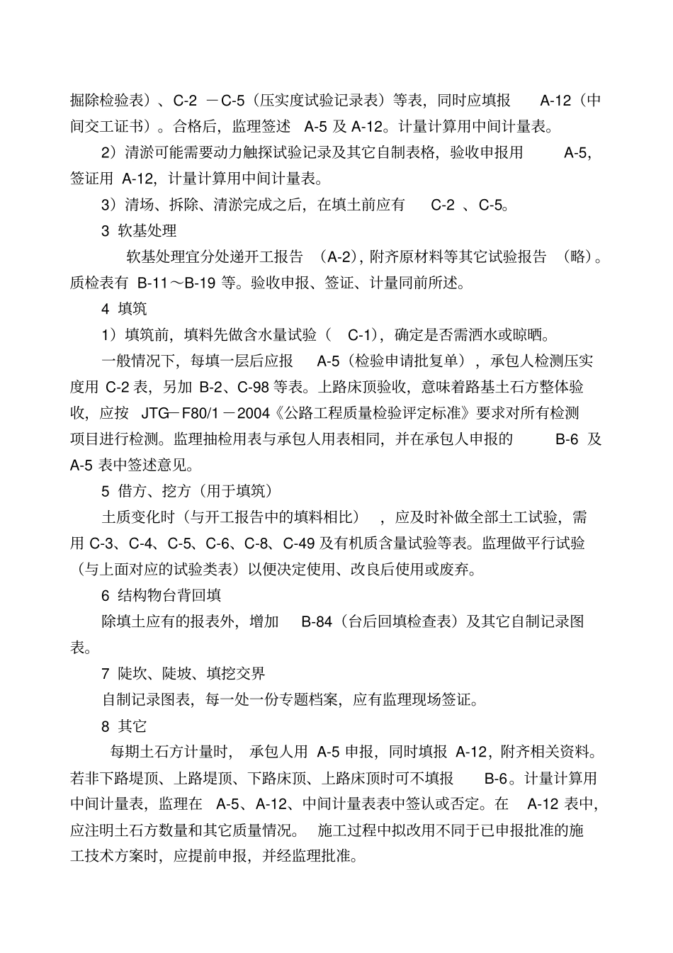 公路桥梁工程整理_第3页