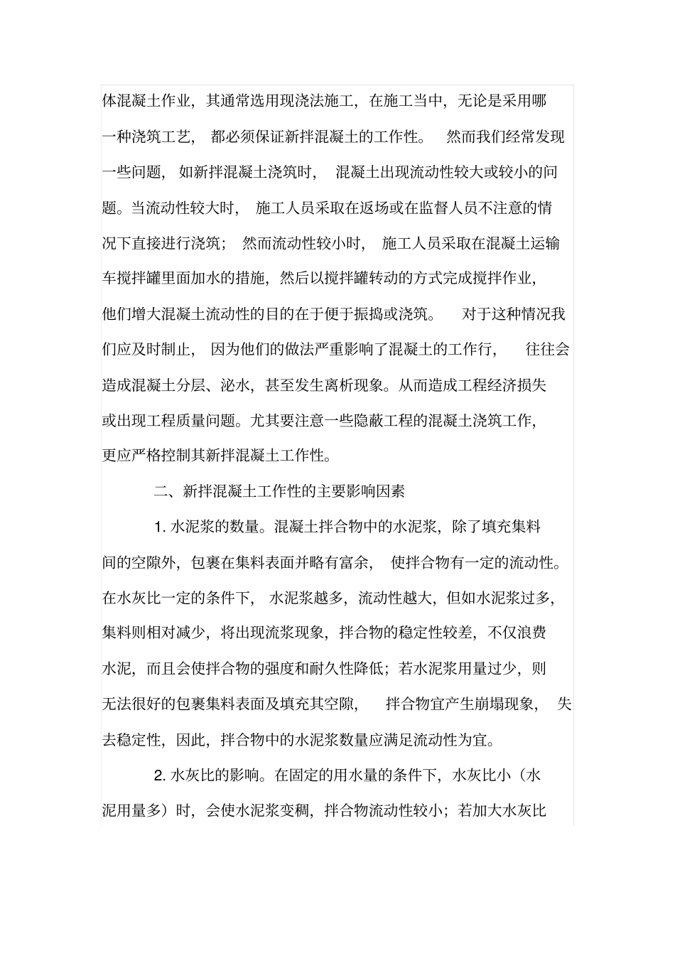 公路桥梁工程施工技术_第2页