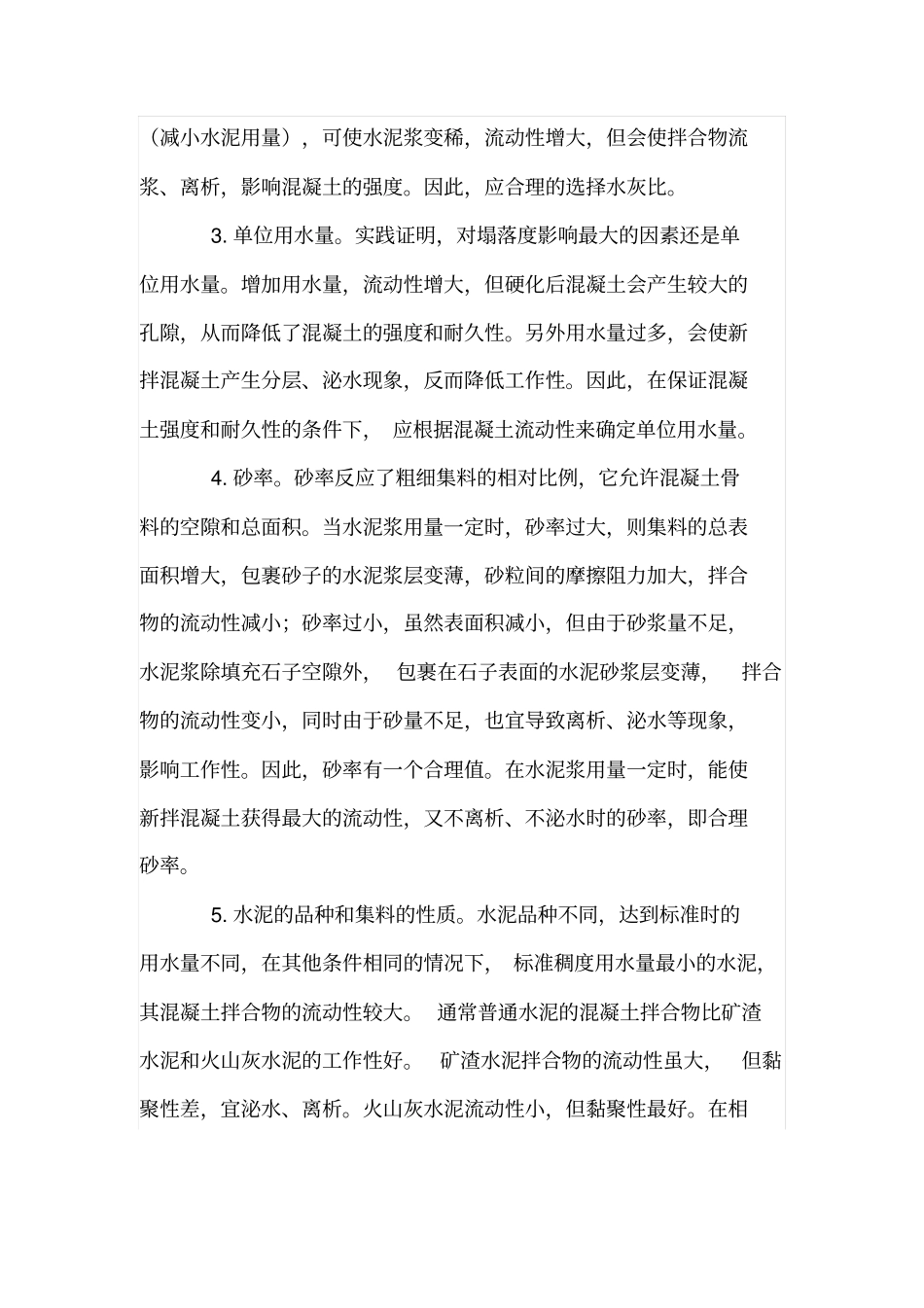 公路桥梁工程施工技术_第3页