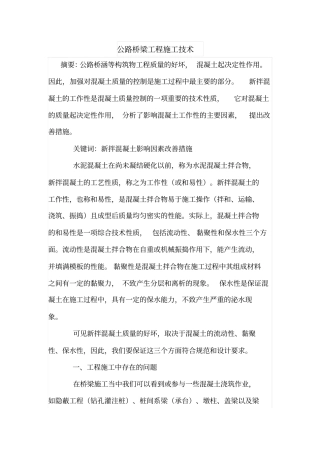 公路桥梁工程施工技术