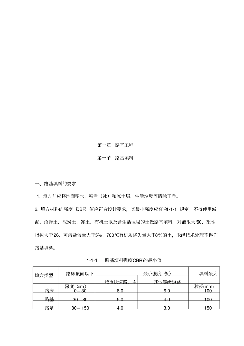 公路桥梁工程检测方案_第2页