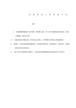 公路桥梁工程检测方案