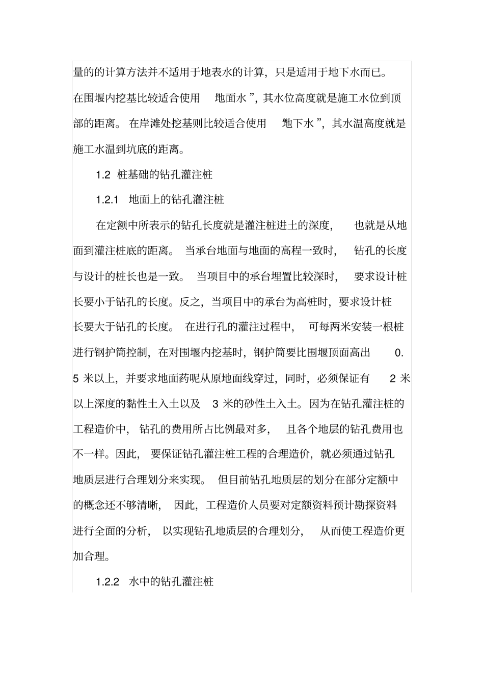 公路桥梁工程概预算的编制计价要点_第2页