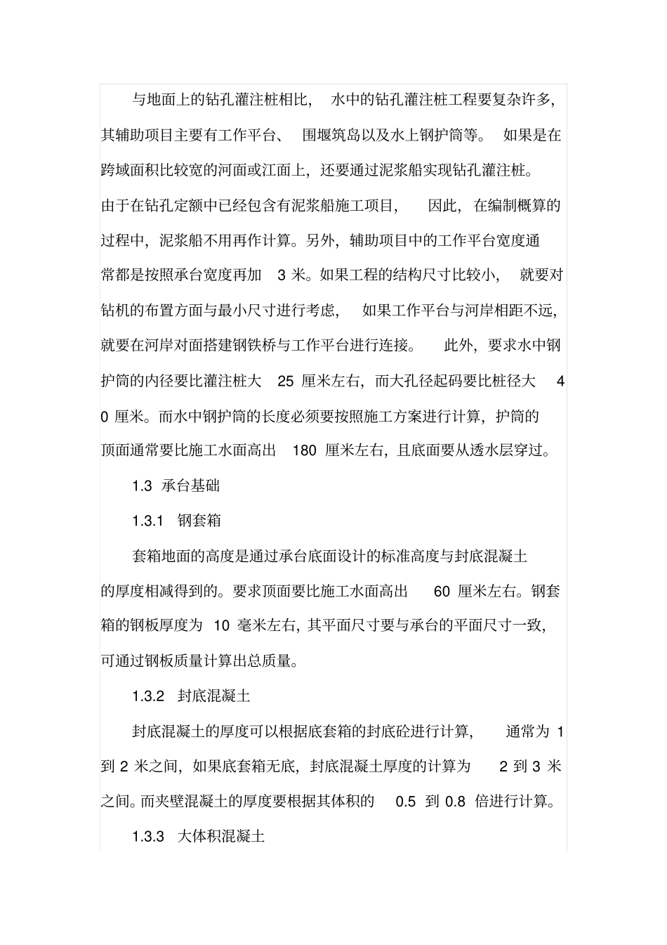 公路桥梁工程概预算的编制计价要点_第3页