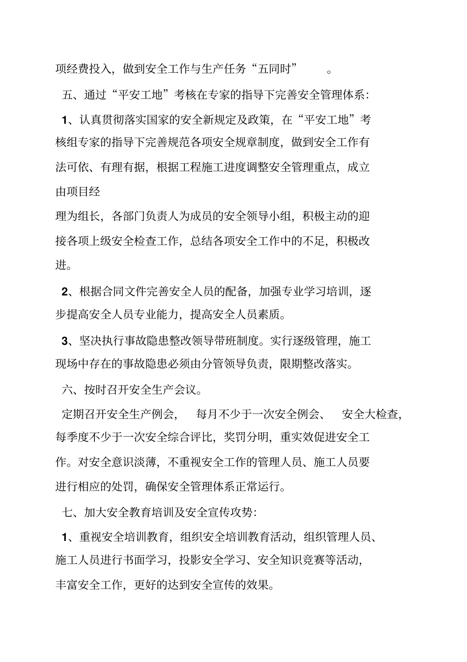 公路施工安全员个人工作总结_第3页