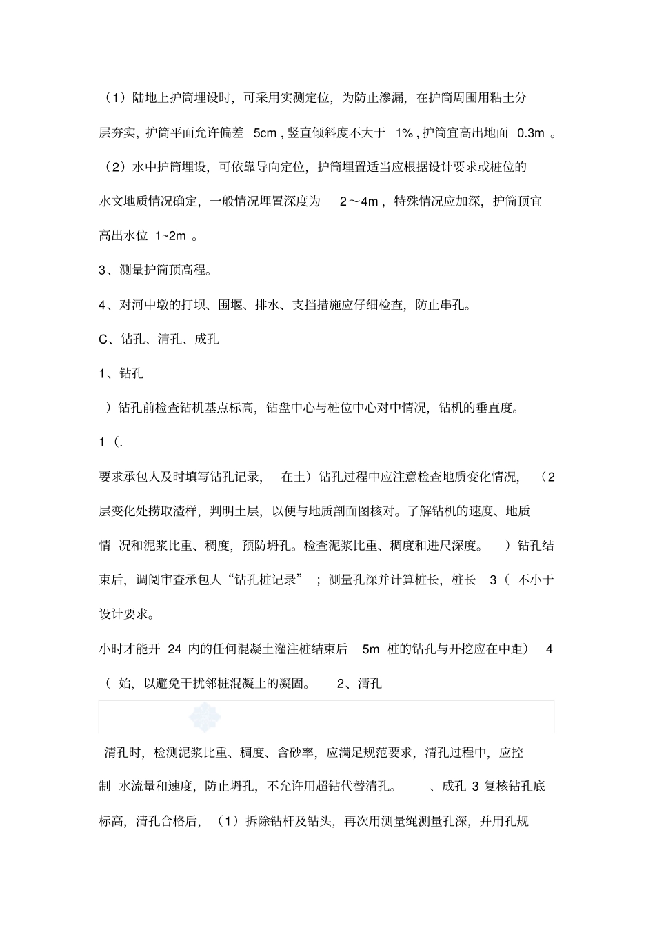 公路桥梁监理旁站要点_第2页