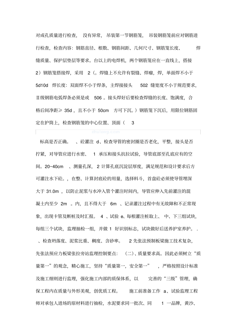 公路桥梁监理旁站要点_第3页