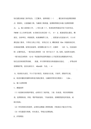 公路桥梁监理旁站要点