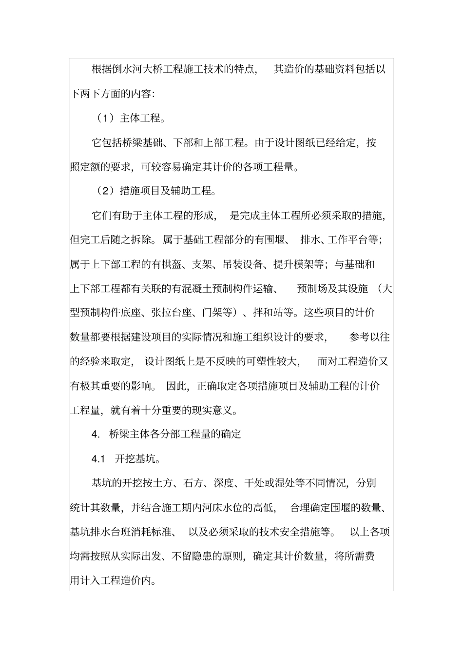 公路桥梁工程概预算的编制探析_第2页