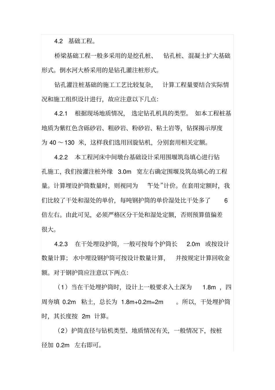 公路桥梁工程概预算的编制探析_第3页