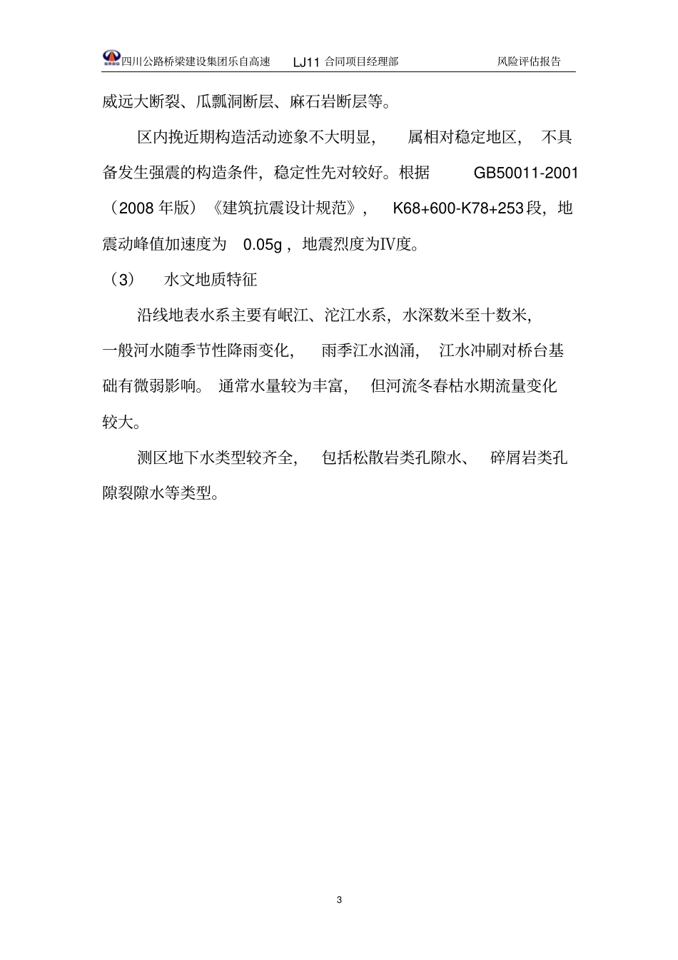 公路桥梁风险评价方案_第3页