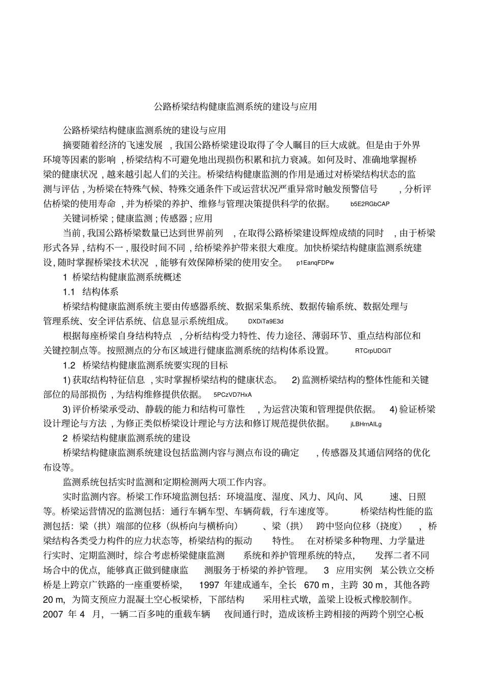 公路桥梁结构健康监测系统的建设与应用_第1页