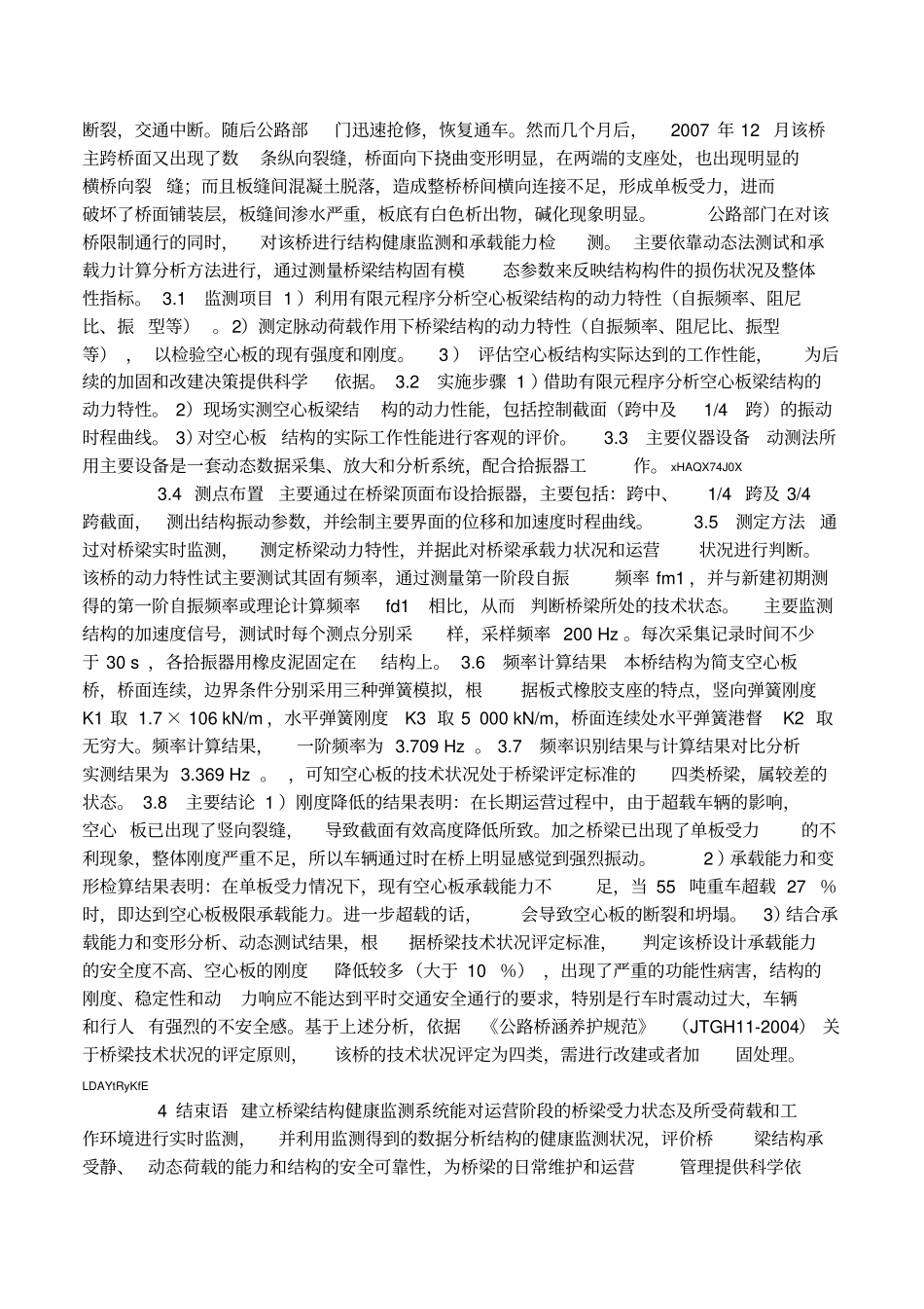 公路桥梁结构健康监测系统的建设与应用_第2页