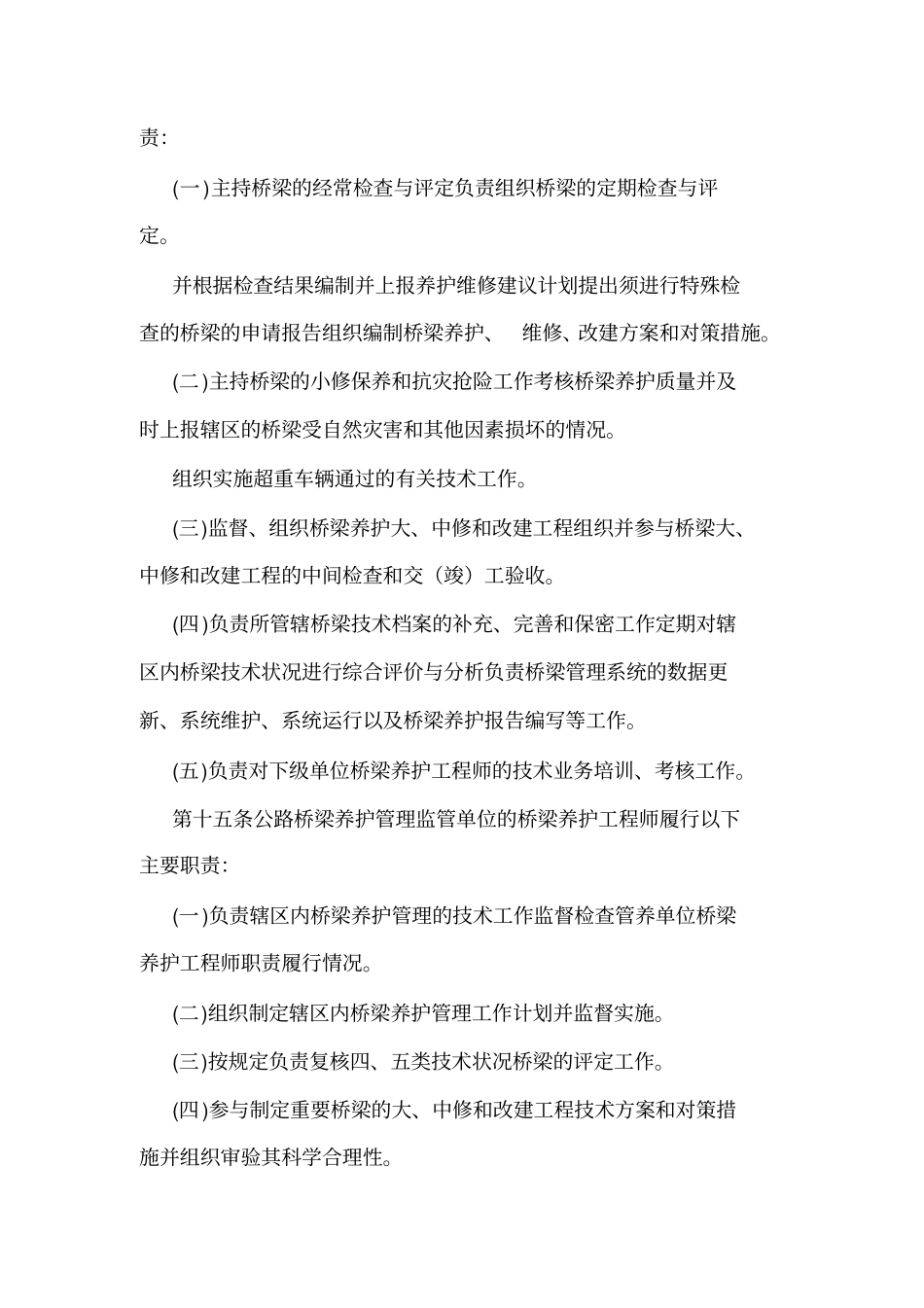 公路桥梁管理工作制度_第3页