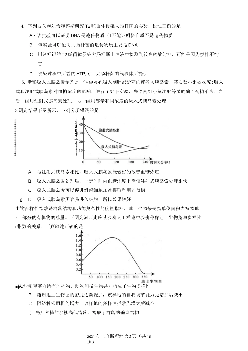 2021年兰州市一诊理科综合(高清扫描)_第2页