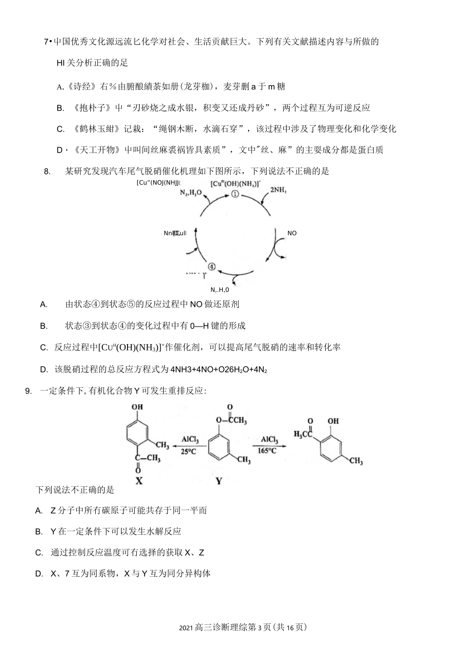 2021年兰州市一诊理科综合(高清扫描)_第3页