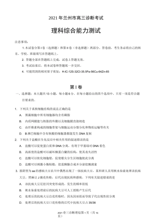 2021年兰州市一诊理科综合(高清扫描)