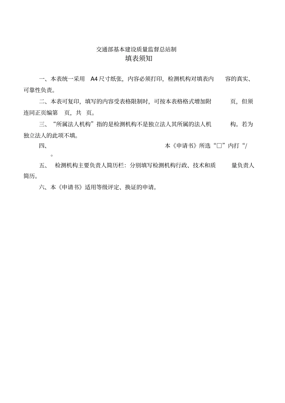 公路水运工程试验检测机构等级评定申请书-公路工程_第2页