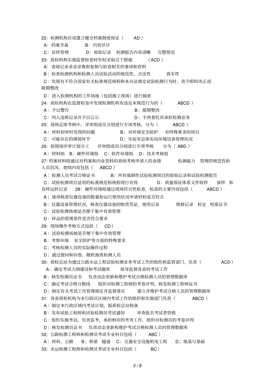 公路水运试验检测公共基础练习题_第3页