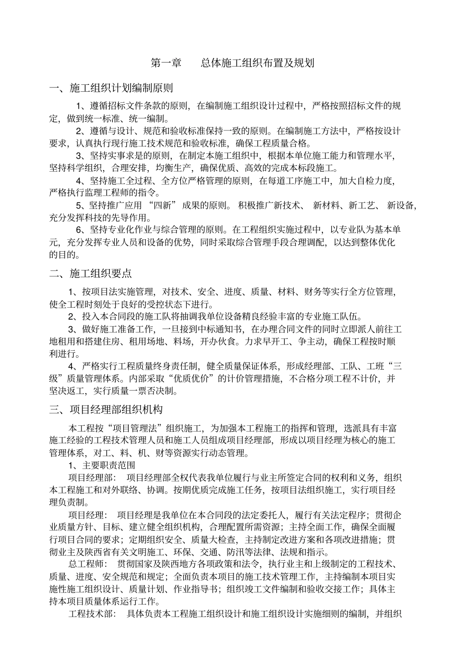 公路沥青路面施工组织设计方案_第2页